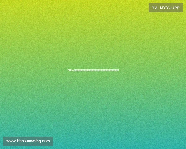 NBA加时赛历史回顾与战术演变探析：经典时刻与球队策略的深度解读